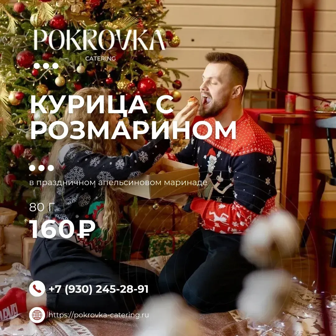 Курица в маринаде с розмарином - лучший выбор для праздника.